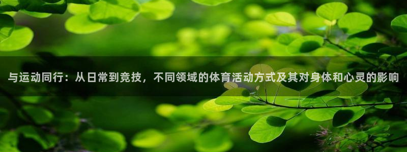 JJB竞技宝官方正版app五金厂：与运动同行：从日常到竞技，